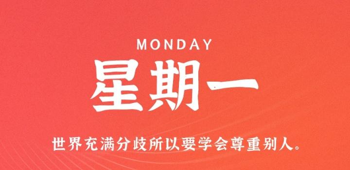 2022年10月17日 每天60秒读懂世界-智通达科技