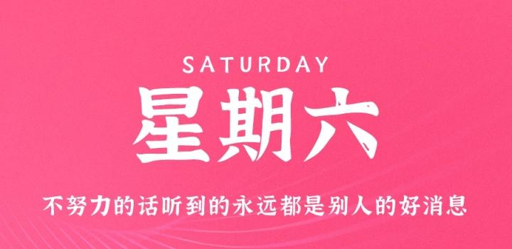 2022年10月22日 每天60秒读懂世界-智通达科技