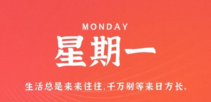 2022年10月24日 每天60秒读懂世界-智通达科技