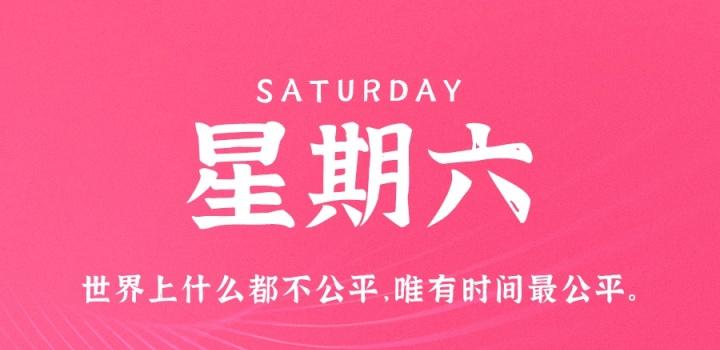 2022年10月29日 每天60秒读懂世界-智通达科技