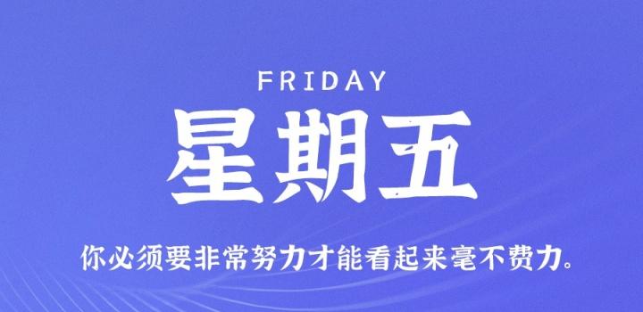 2022年11月05日 每天60秒读懂世界-智通达科技
