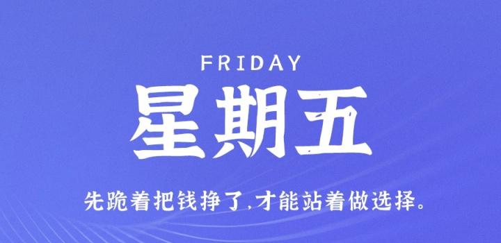 2022年11月18日 每天60秒读懂世界-智通达科技