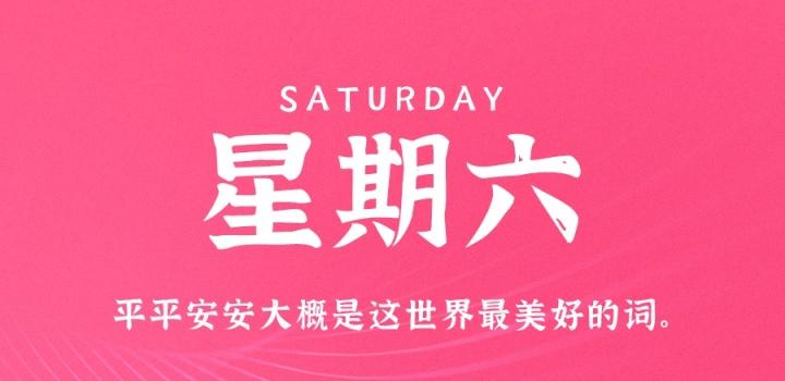2022年11月19日 每天60秒读懂世界-智通达科技