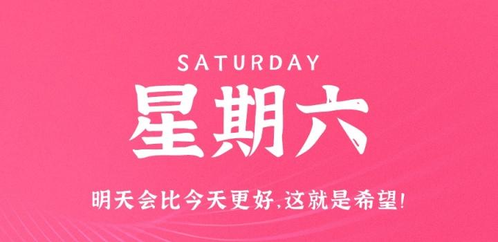2022年12月24日 每天60秒读懂世界-智通达科技