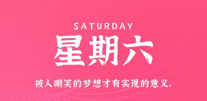 2023年01月14日 每天60秒读懂世界-智通达科技
