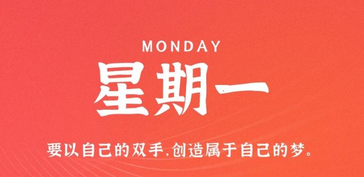 2023年01月16日 每天60秒读懂世界-智通达科技