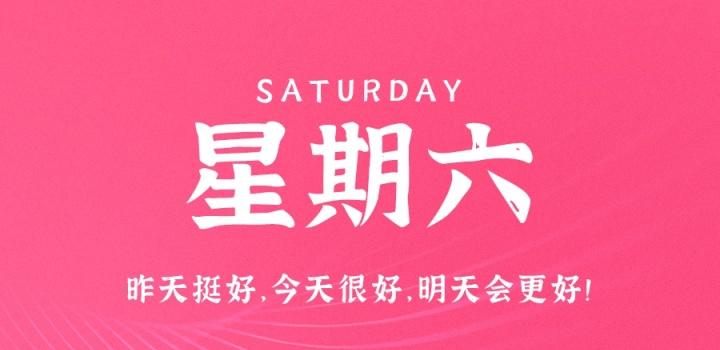 2023年02月11日 每天60秒读懂世界-智通达科技