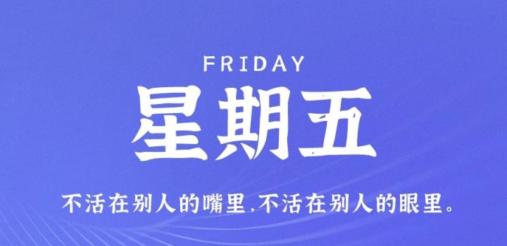 2023年02月17日 每天60秒读懂世界-智通达科技