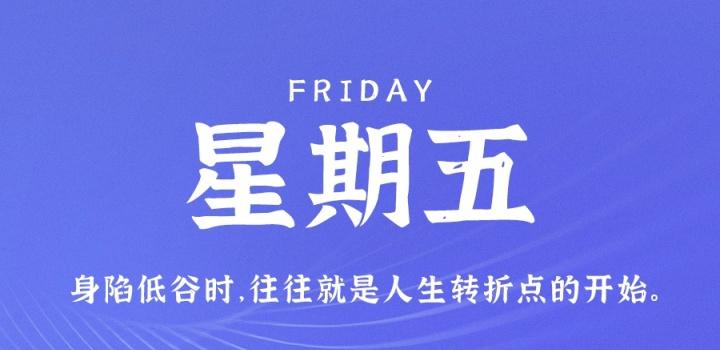 2023年03月03日 每天60秒读懂世界-智通达科技