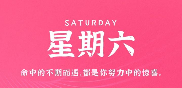 2023年03月04日 每天60秒读懂世界-智通达科技