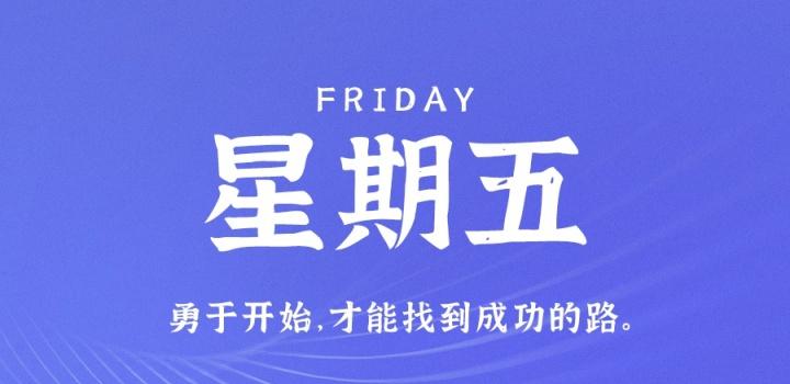 2023年03月10日 每天60秒读懂世界-智通达科技