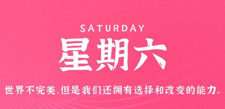 2023年04月15日 每天60秒读懂世界-智通达科技