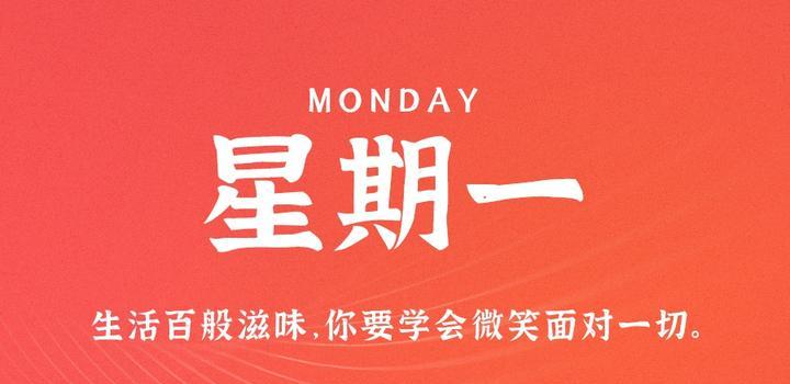 2023年04月24日 每天60秒读懂世界-智通达科技