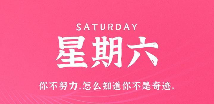 2023年04月29日 每天60秒读懂世界-智通达科技