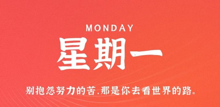 2023年05月08日 每天60秒读懂世界-智通达科技