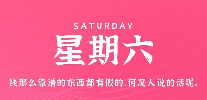 2023年05月27日 每天60秒读懂世界-智通达科技