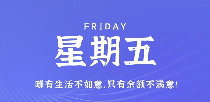 2023年06月02日 每天60秒读懂世界-智通达科技