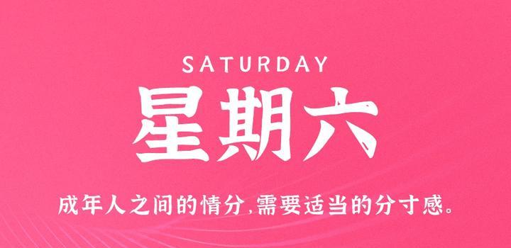2023年06月17日 每天60秒读懂世界-智通达科技