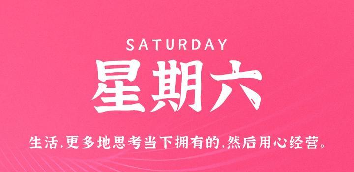 2023年07月08日 每天60秒读懂世界-智通达科技