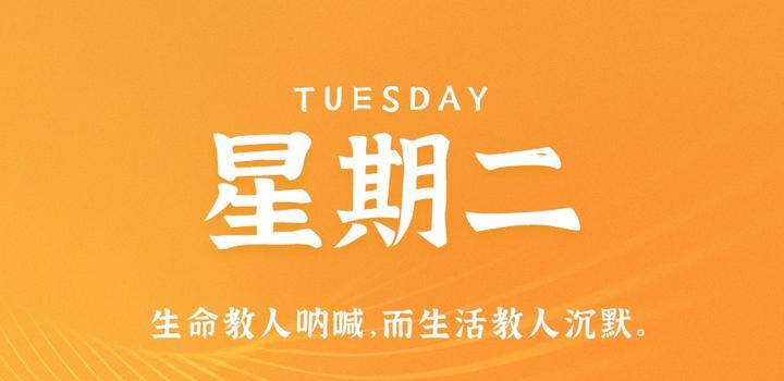 2023年07月18日 每天60秒读懂世界-智通达科技