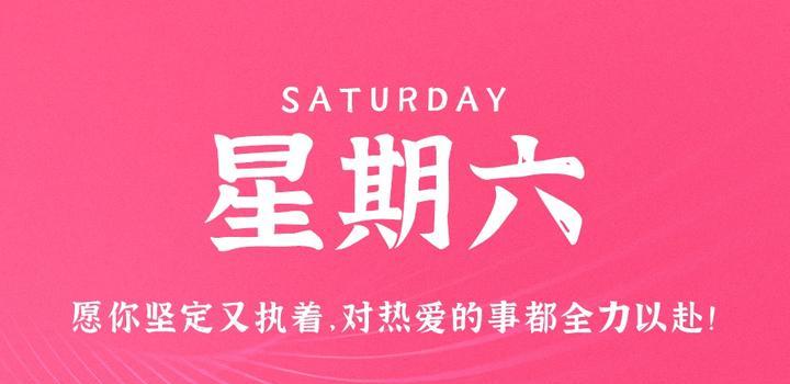 2023年07月22日 每天60秒读懂世界-智通达科技