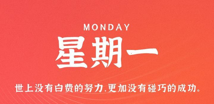 2023年07月24日 每天60秒读懂世界-智通达科技