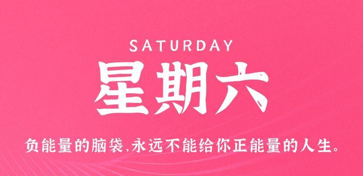 2023年08月05日 每天60秒读懂世界-智通达科技