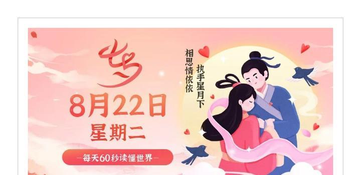 2023年08月22日 每天60秒读懂世界-智通达科技