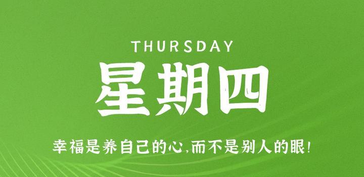 2023年09月07日 每天60秒读懂世界-智通达科技