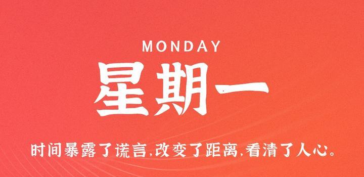 2023年09月18日 每天60秒读懂世界-智通达科技