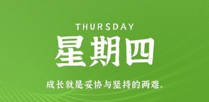 2023年09月21日 每天60秒读懂世界-智通达科技