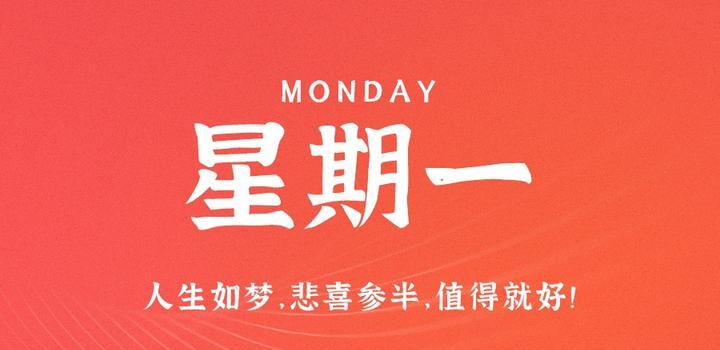 2023年10月16日 每天60秒读懂世界-智通达科技