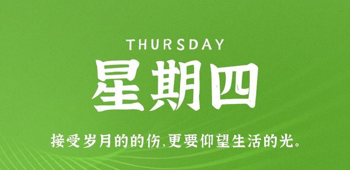 2023年10月19日 每天60秒读懂世界-智通达科技