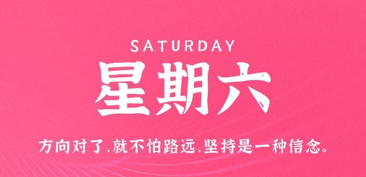2023年10月21日 每天60秒读懂世界-智通达科技