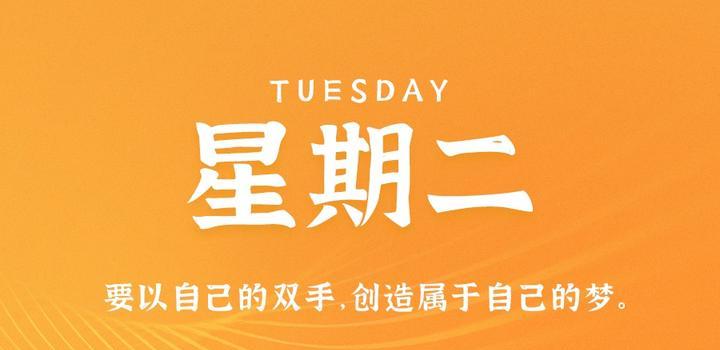 2023年10月24日 每天60秒读懂世界-智通达科技