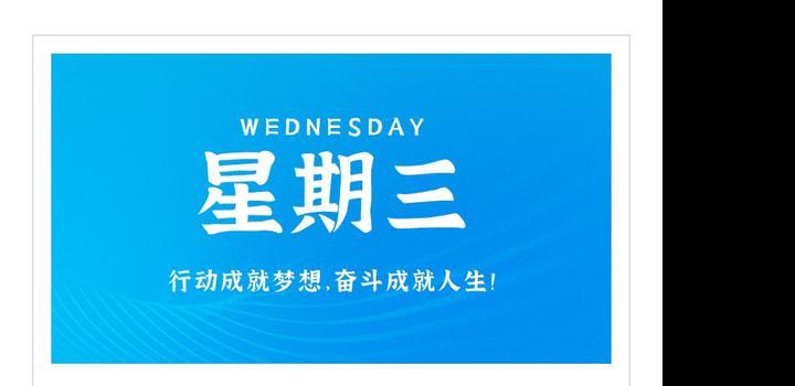 2024年11月24日 每天60秒读懂世界-智通达科技